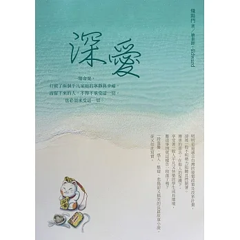 深愛 (電子書) pdf epub mobi 电子书 下载