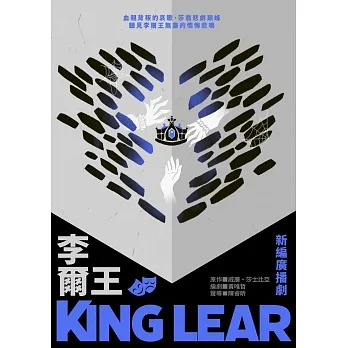 李爾王（莎士比亞精選．廣播劇） (電子書) pdf epub mobi 电子书 下载