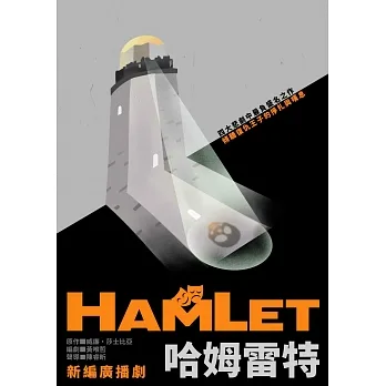 哈姆雷特（莎士比亞精選．廣播劇） (電子書) pdf epub mobi 电子书 下载