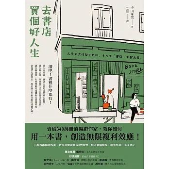 去書店買個好人生：日本百萬暢銷作家，教你從閱讀養成8大能力，解決職場煩惱、關係焦慮、未來迷茫 (電子書) pdf epub mobi 电子书 下载