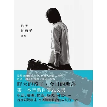 昨天的孩子 (電子書) pdf epub mobi 电子书 下载
