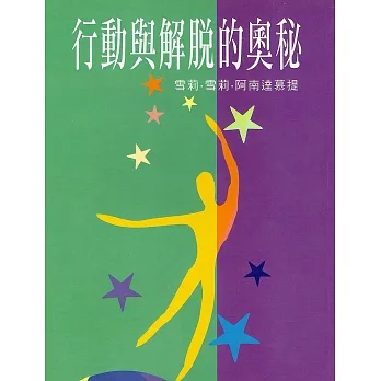 行動與解脫的奧秘 (電子書) pdf epub mobi 电子书 下载