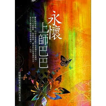 永懷上師巴巴 (電子書) pdf epub mobi 电子书 下载