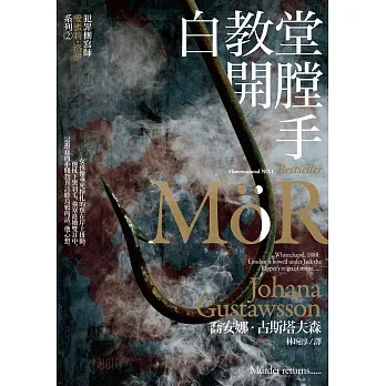 白教堂開膛手【犯罪側寫師愛蜜莉．洛伊系列2】 (電子書) pdf epub mobi 电子书 下载