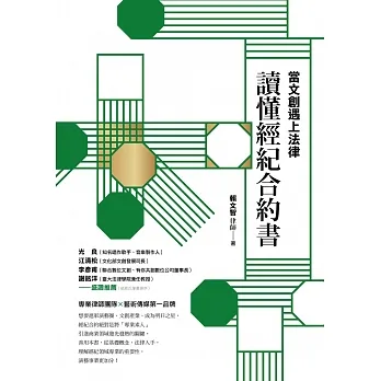 當文創遇上法律：讀懂經紀合約書 (電子書) pdf epub mobi 电子书 下载