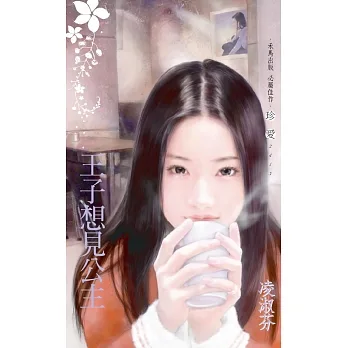 王子想見公主〔2023電子版〕 (電子書) pdf epub mobi 电子书 下载