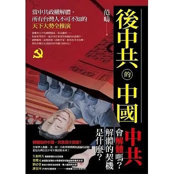 後中共的中國 (電子書) pdf epub mobi 电子书 下载