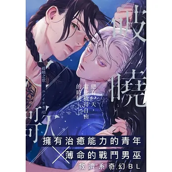 破曉之歌(第15話) (電子書) pdf epub mobi 电子书 下载