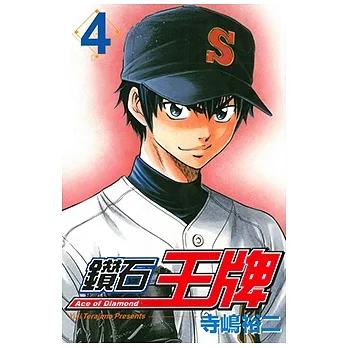 鑽石王牌 (4) (電子書) pdf epub mobi 电子书 下载