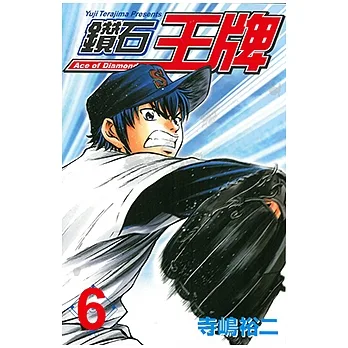 鑽石王牌 (6) (電子書) pdf epub mobi 电子书 下载