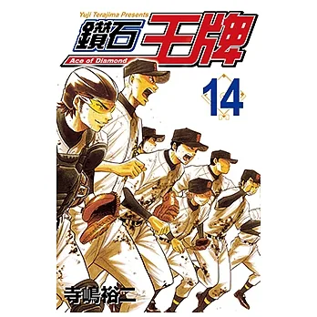 鑽石王牌 (14) (電子書) pdf epub mobi 电子书 下载