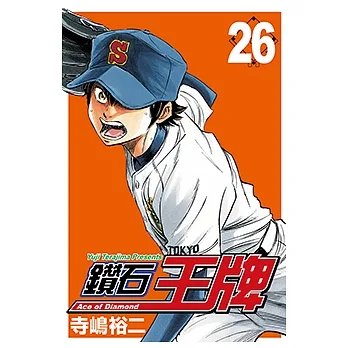 鑽石王牌 (26) (電子書) pdf epub mobi 电子书 下载