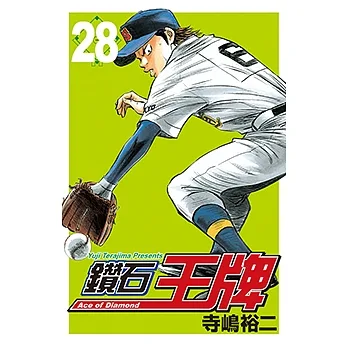 鑽石王牌 (28) (電子書) pdf epub mobi 电子书 下载