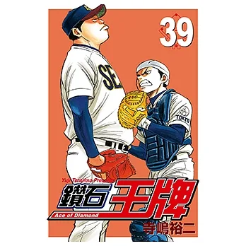 鑽石王牌 (39) (電子書) pdf epub mobi 电子书 下载