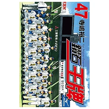 鑽石王牌 (47) (電子書) pdf epub mobi 电子书 下载