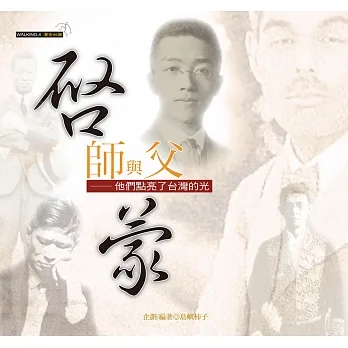 啟蒙師與父 (電子書) pdf epub mobi 电子书 下载