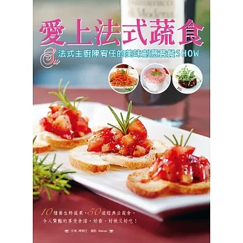 愛上法式蔬食 (電子書) pdf epub mobi 电子书 下载