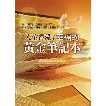 人生看漲!幸福的黃金筆記本 (電子書) pdf epub mobi 电子书 下载