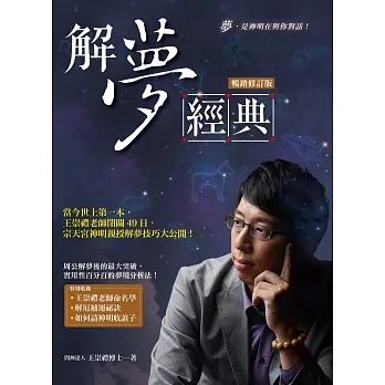 解夢經典（暢銷修訂版） (電子書) pdf epub mobi 电子书 下载