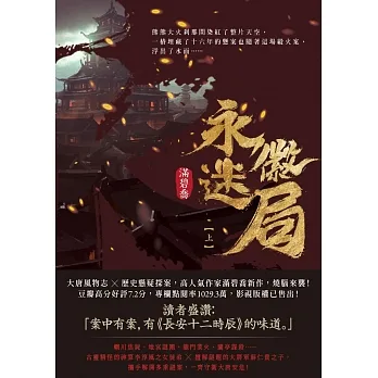 永徽迷局（上） (電子書) pdf epub mobi 电子书 下载