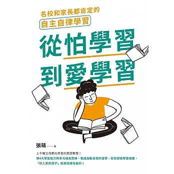 從怕學習到愛學習：名校和家長都肯定的自主自律學習 (電子書) pdf epub mobi 电子书 下载