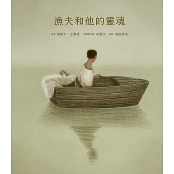 漁夫和他的靈魂 (電子書) pdf epub mobi 电子书 下载