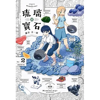 琉璃的寶石(02) (電子書) pdf epub mobi 电子书 下载