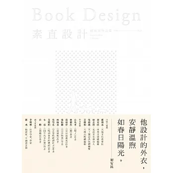 素直設計Book Design――楊啟巽作品集1996-2022 (電子書) pdf epub mobi 电子书 下载