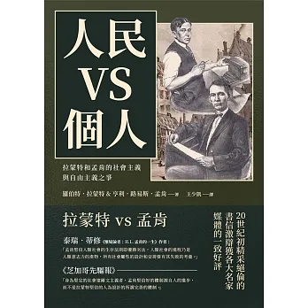 人民vs個人:拉蒙特和孟肯的社會主義與自由主義之爭 (電子書) pdf epub mobi 电子书 下载