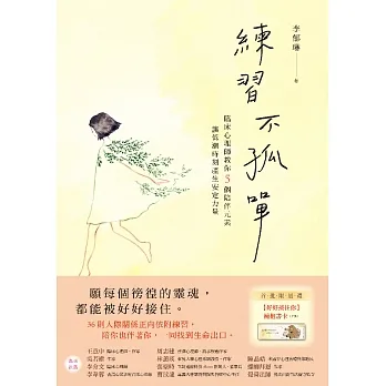 練習不孤單：臨床心理師教你5個陪伴元素，讓低潮時刻產生安定力量 (電子書) pdf epub mobi 电子书 下载