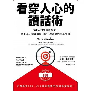 看穿人心的讀話術：透視人們的真正想法，他們真正想要的是什麼，以及他們的真面目 (電子書) pdf epub mobi 电子书 下载