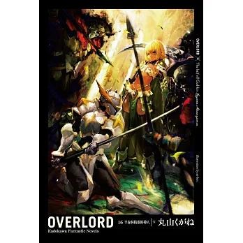 OVERLORD (16) (電子書) pdf epub mobi 电子书 下载