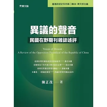 異議的聲音──民國在野期刊雜誌述評 (電子書) pdf epub mobi 电子书 下载