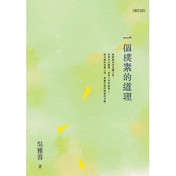 一個樸素的道理 (電子書) pdf epub mobi 电子书 下载