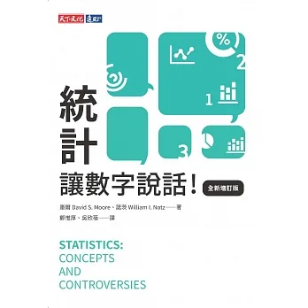統計，讓數字說話（全新增訂版） (電子書) pdf epub mobi 电子书 下载
