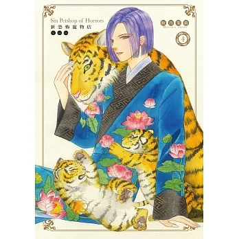 新恐怖寵物店 愛藏版 (4) (電子書) pdf epub mobi 电子书 下载