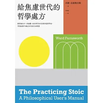給焦慮世代的哲學處方（試讀本+折價券） (電子書) pdf epub mobi 电子书 下载