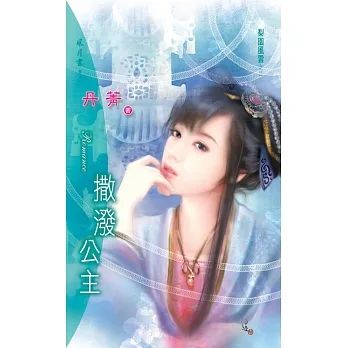 撒潑公主：梨園風雲 2 (電子書) pdf epub mobi 电子书 下载