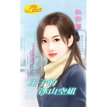 王子的冰山空姐：空姐戀曲 4  最終曲 (電子書) pdf epub mobi 电子书 下载