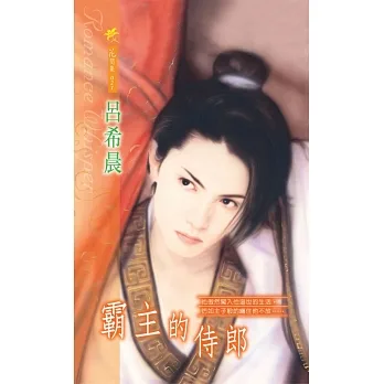 霸主的侍郎 (電子書) pdf epub mobi 电子书 下载