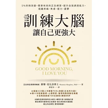 訓練大腦，讓自己更強大：5%的微改變，簡單有效的正念練習，提升自我調適能力，遠離疼痛、焦慮、壓力、憂鬱 (電子書) pdf epub mobi 电子书 下载