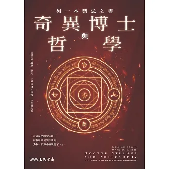 奇異博士與哲學：另一本禁忌之書 (電子書) pdf epub mobi 电子书 下载