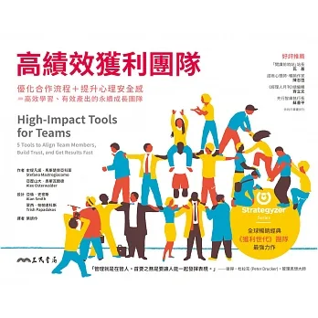 高績效獲利團隊：優化合作流程＋提升心理安全感＝高效學習、有效產出的永續成長團隊 (電子書) pdf epub mobi 电子书 下载