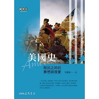 美國史――移民之邦的夢想與現實 (電子書) pdf epub mobi 电子书 下载
