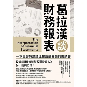 葛拉漢談財務報表 (電子書) pdf epub mobi 电子书 下载