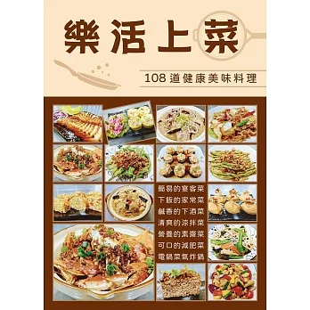 樂活上菜 (電子書) pdf epub mobi 电子书 下载