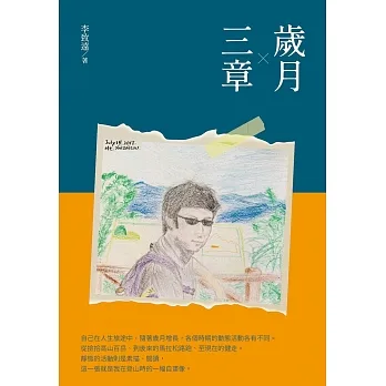 歲月三章 (電子書) pdf epub mobi 电子书 下载