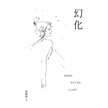 幻化 (電子書) pdf epub mobi 电子书 下载