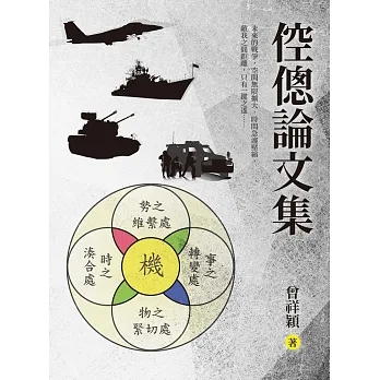 倥傯論文集 (電子書) pdf epub mobi 电子书 下载