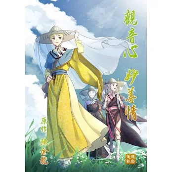 觀音心 妙善情 (第二十七回) (電子書) pdf epub mobi 电子书 下载